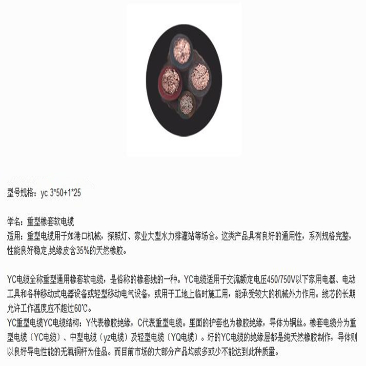 YC-3*50+2*25mm2橡套電纜