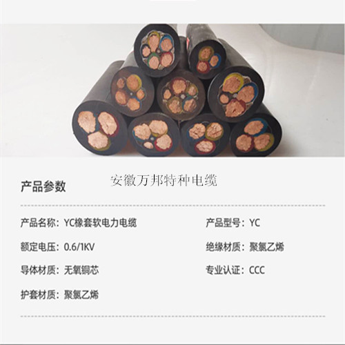 YC-3*16+2*10重型橡套電纜